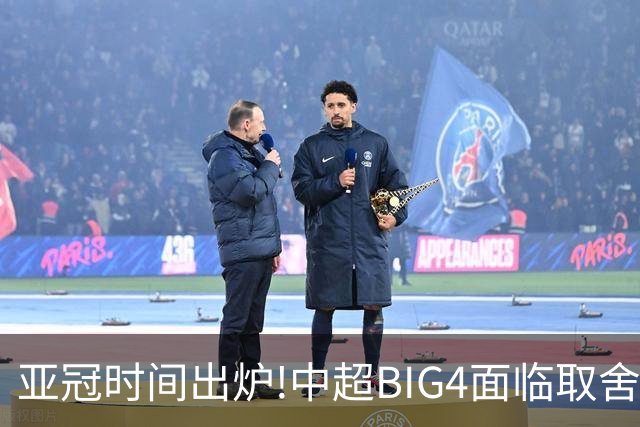 亚冠时间出炉!中超BIG4面临取舍 5轮中超或受影响